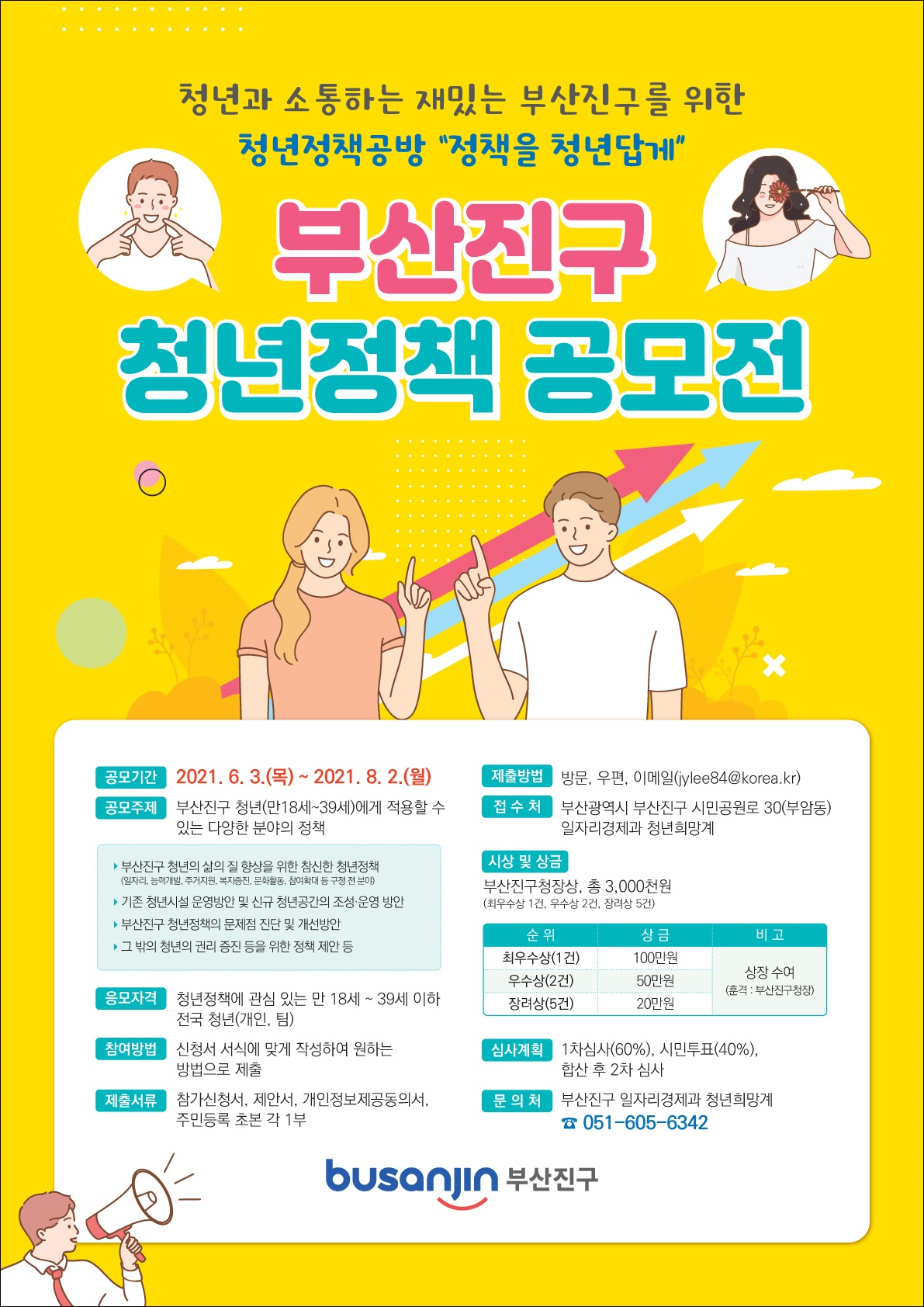 포스터(부산진구 청년정책 공모전)